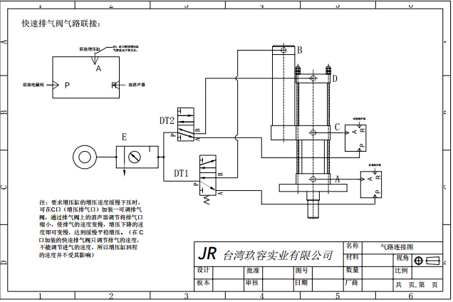 快速排气阀气路连接图