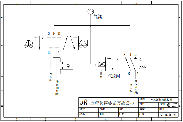 气控逻辑阀组连接图