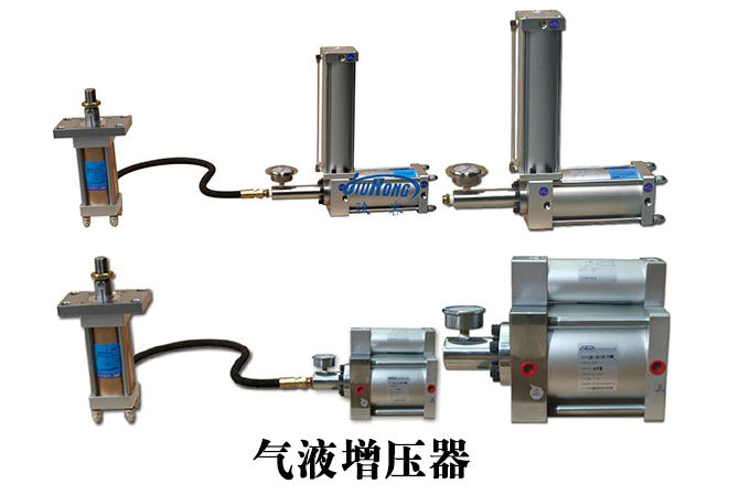 气液增压器产品