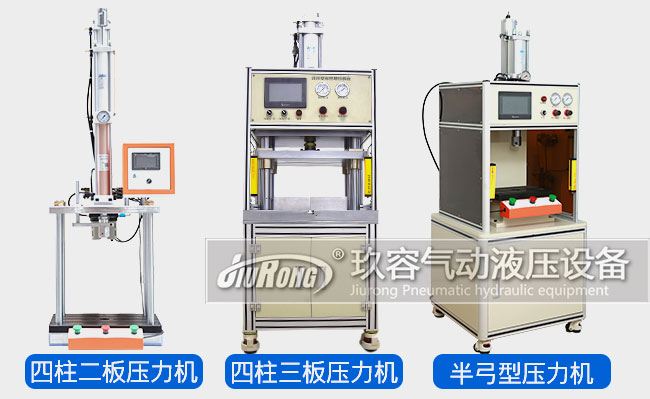 气液增力压力机产品类型