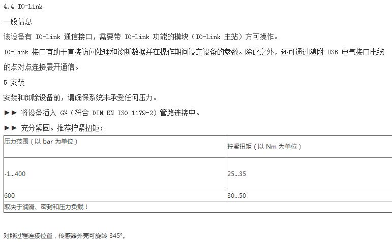 油压传感器使用说明6