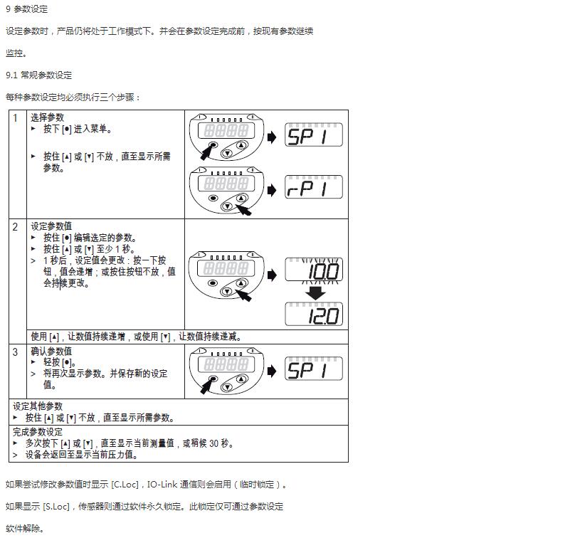 油压传感器使用说明11