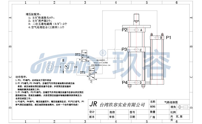 JRT倒装型气液增压缸电控气路连接图