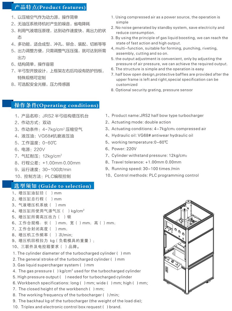 半弓型气液增压机带机罩带电控面板型号选型特点