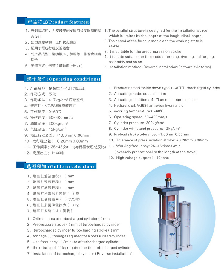 并列式倒装型增压缸型号选型特点说明