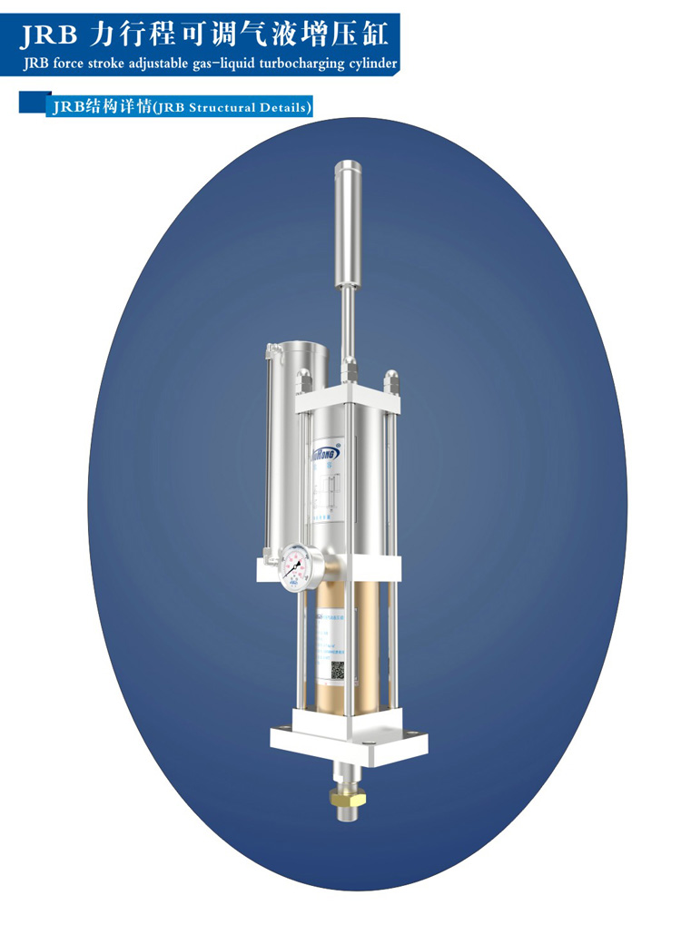增压力行程可调气液增压缸产品外观结构