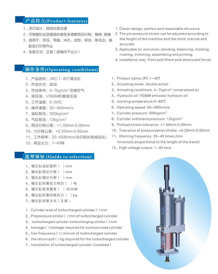 预压行程可调气液增压缸型号选型特点说明