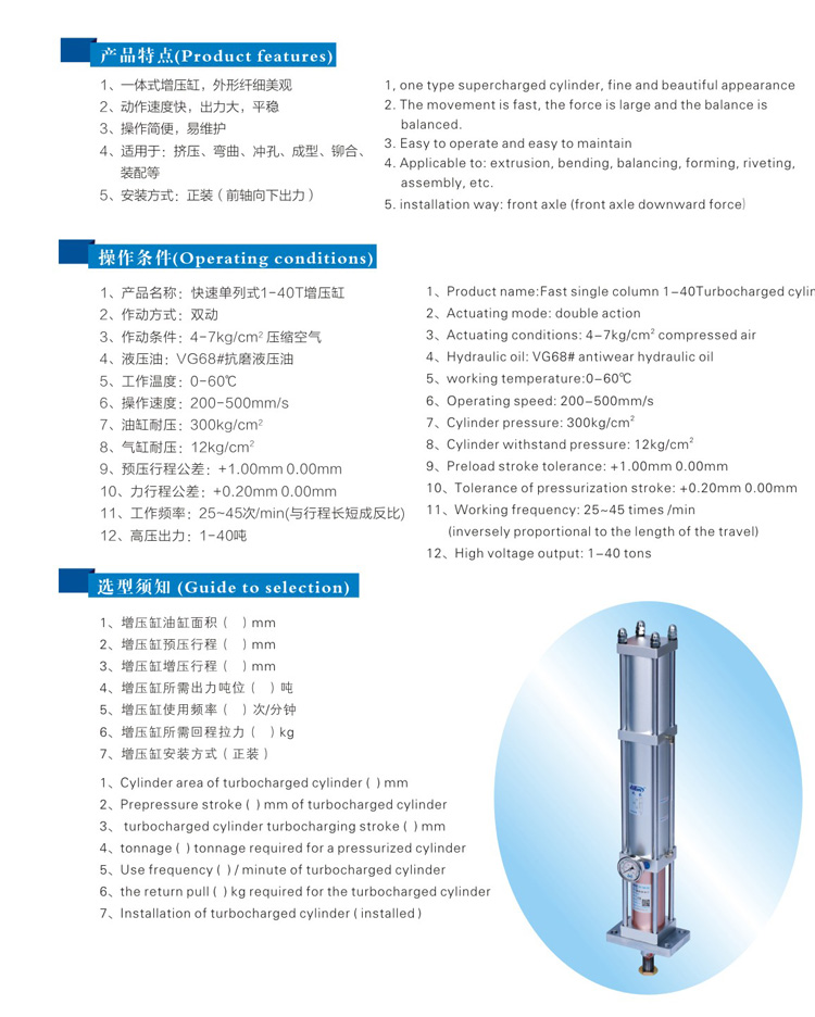 快速单列式气液增压缸型号选型特点说明