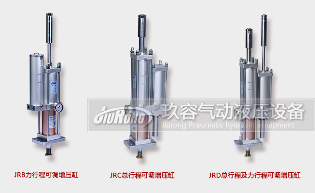 三款行程可调型气液增压缸