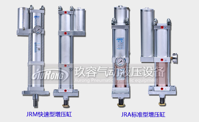 JRM快速型增压缸和JRA标准型增压缸