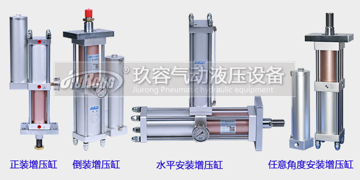 气液增压缸四种安装方式