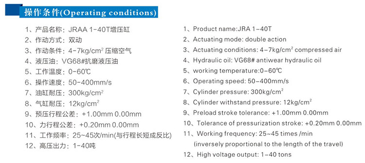 水平安装气液增压缸操作条件