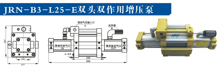 JR双头双作用气体增压泵外形尺寸